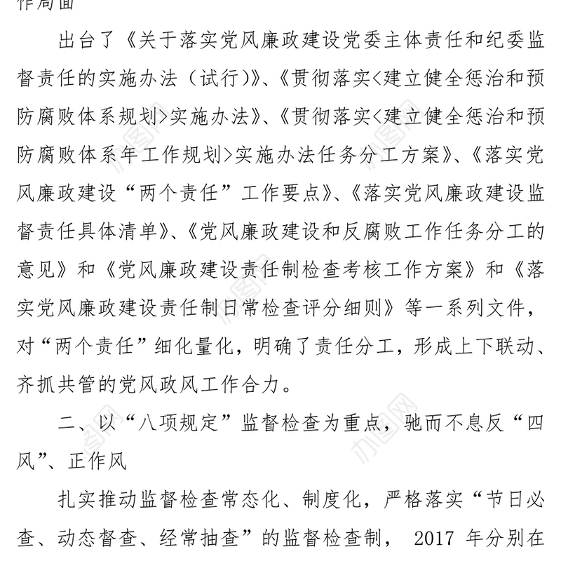 年度党委班子党风廉政工作述职报告讲话