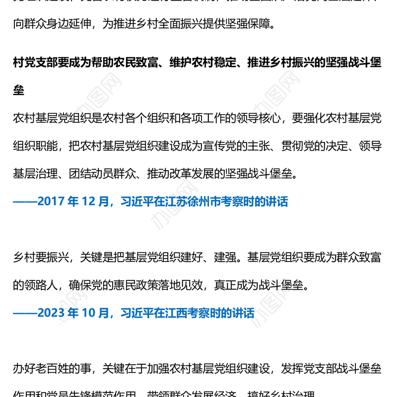 建设一支政治过硬本领过硬作风过硬的乡村振兴干部队伍PPT党课(讲稿)