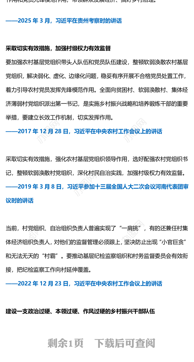 建设一支政治过硬本领过硬作风过硬的乡村振兴干部队伍PPT党课(讲稿)