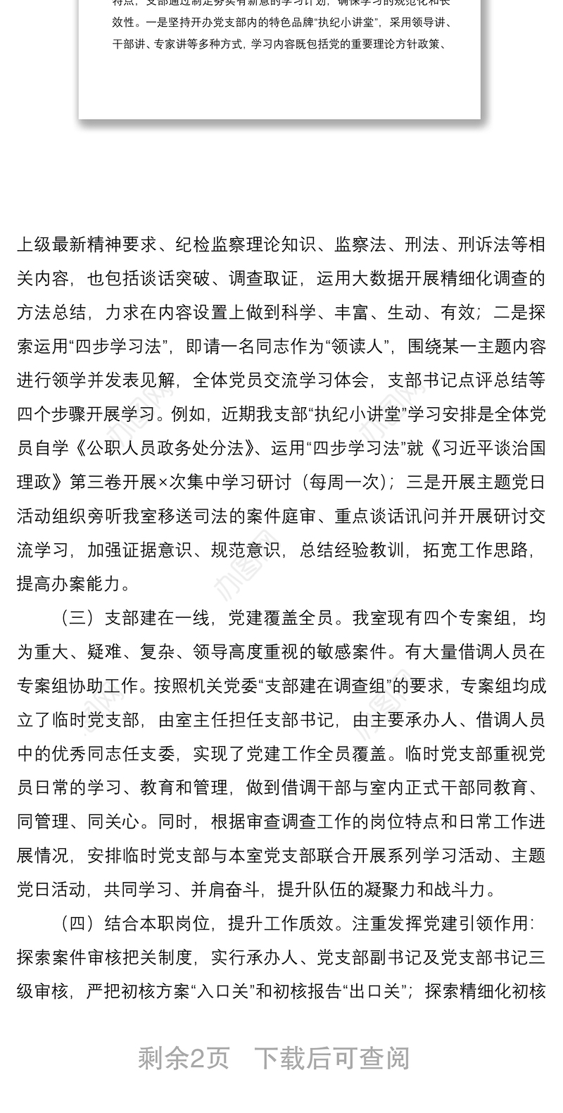2020年党支部党建工作总结及存在问题下步建议