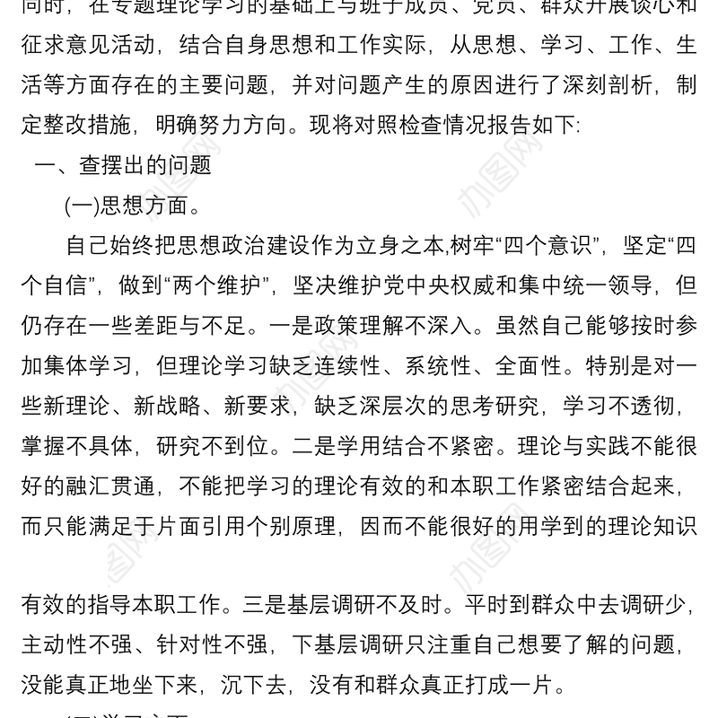 党员干部2022年“迎盛会、铸忠诚、强担当、创业绩”主题教育专题组织生活会个人对照检查材料