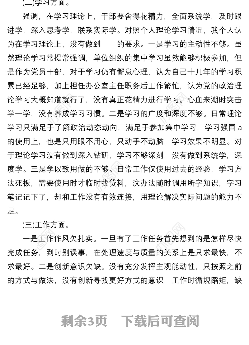 党员干部2022年“迎盛会、铸忠诚、强担当、创业绩”主题教育专题组织生活会个人对照检查材料