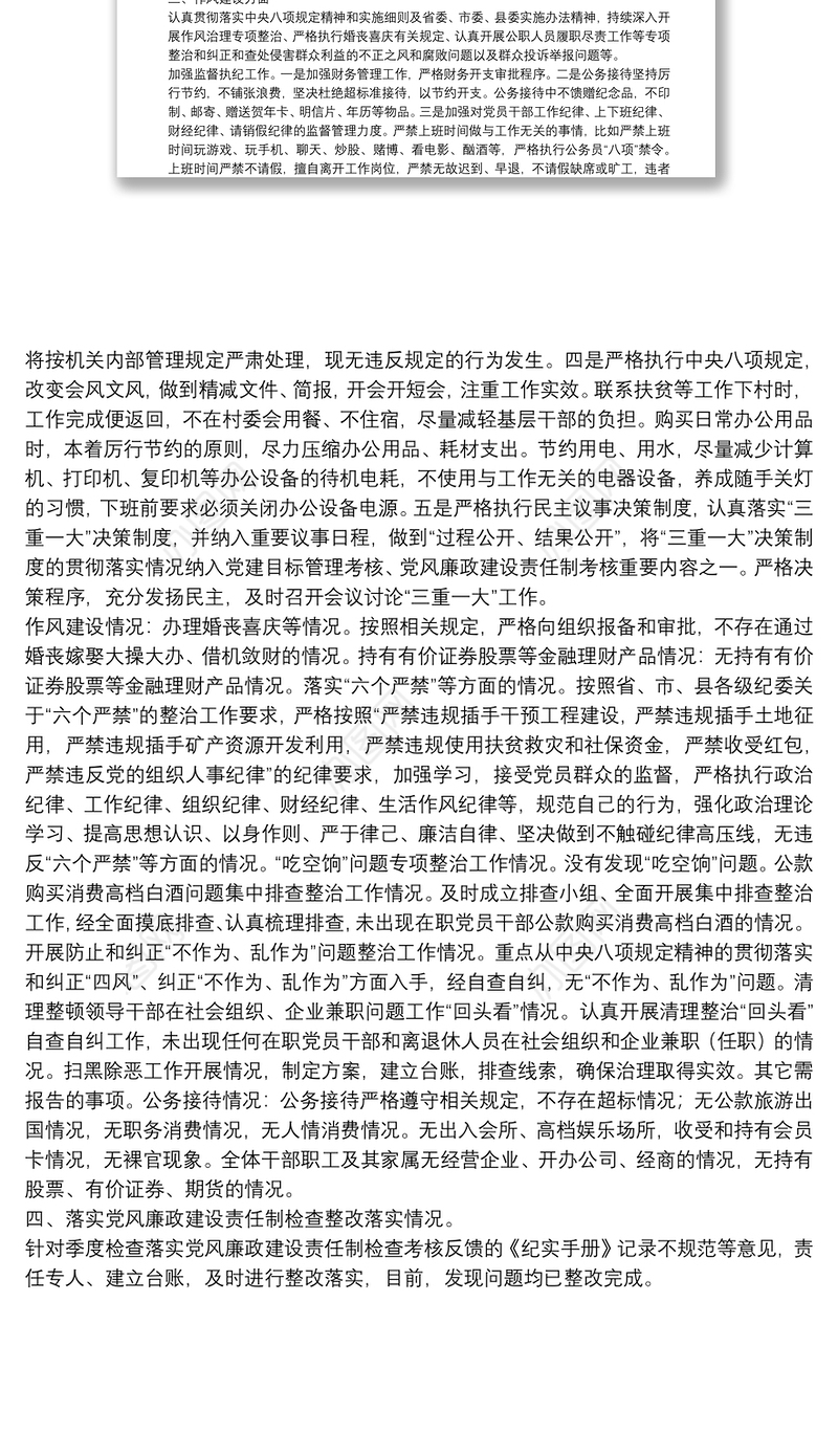 局党组2021年落实党风廉政建设责任制情况自查报告