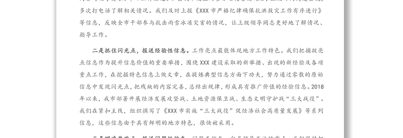 2021年在全市信息工作经验交流会上的发言材料