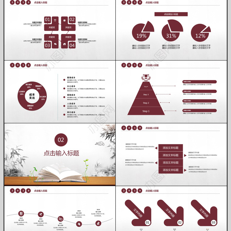中国风读书分享书香中国水墨古典PPT模板