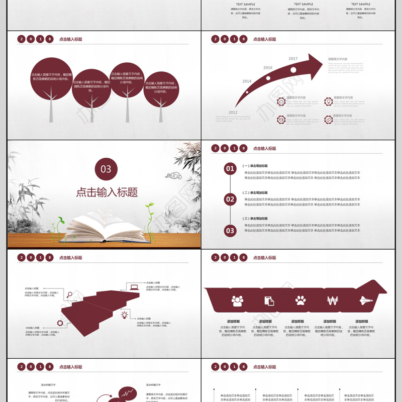 中国风读书分享书香中国水墨古典PPT模板