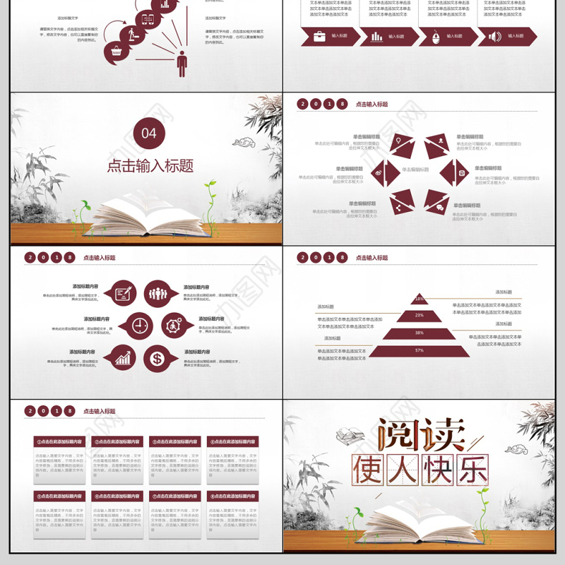 中国风读书分享书香中国水墨古典PPT模板