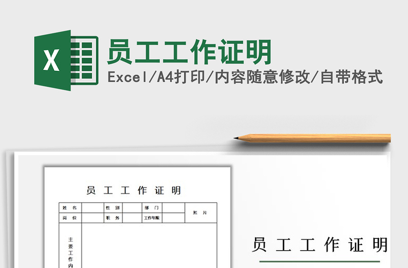 2021年员工工作证明