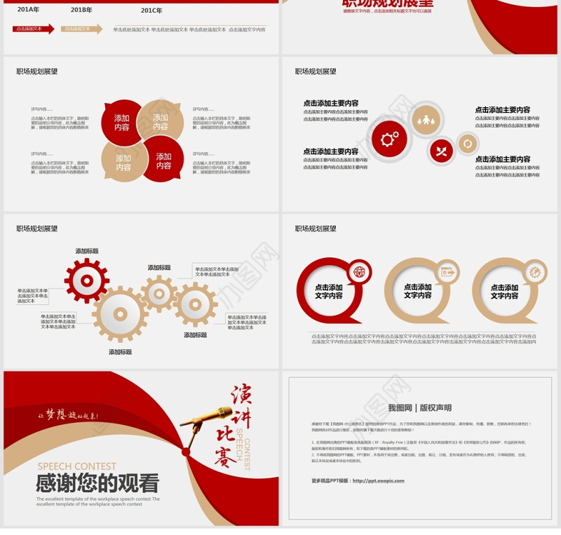 旋动梦想职场演讲比赛PPT