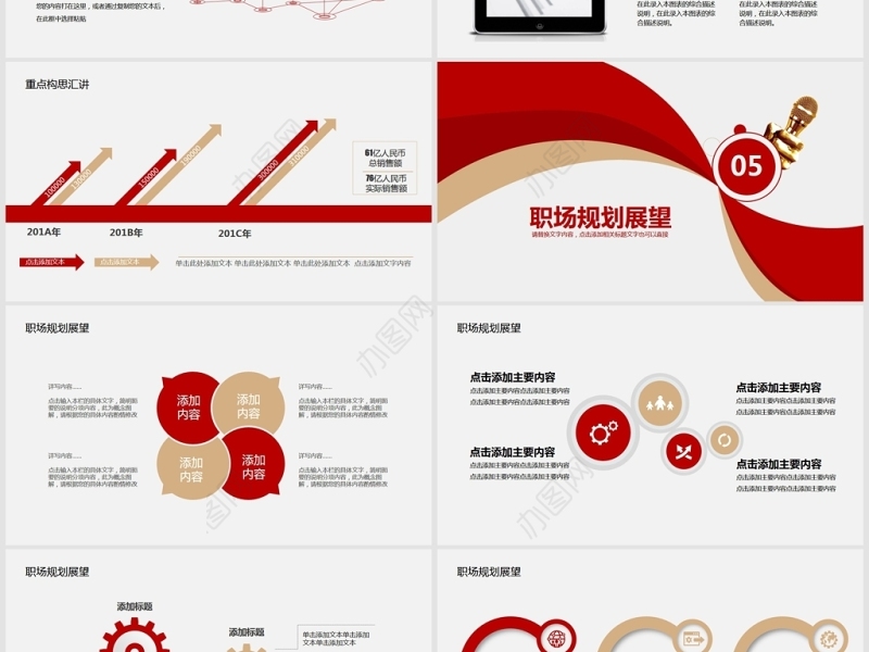 旋动梦想职场演讲比赛PPT