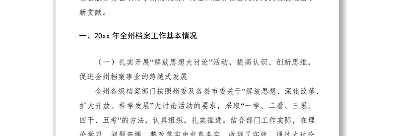 2021档案工作总结及工作计划