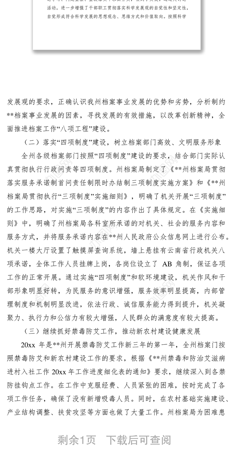 2021档案工作总结及工作计划