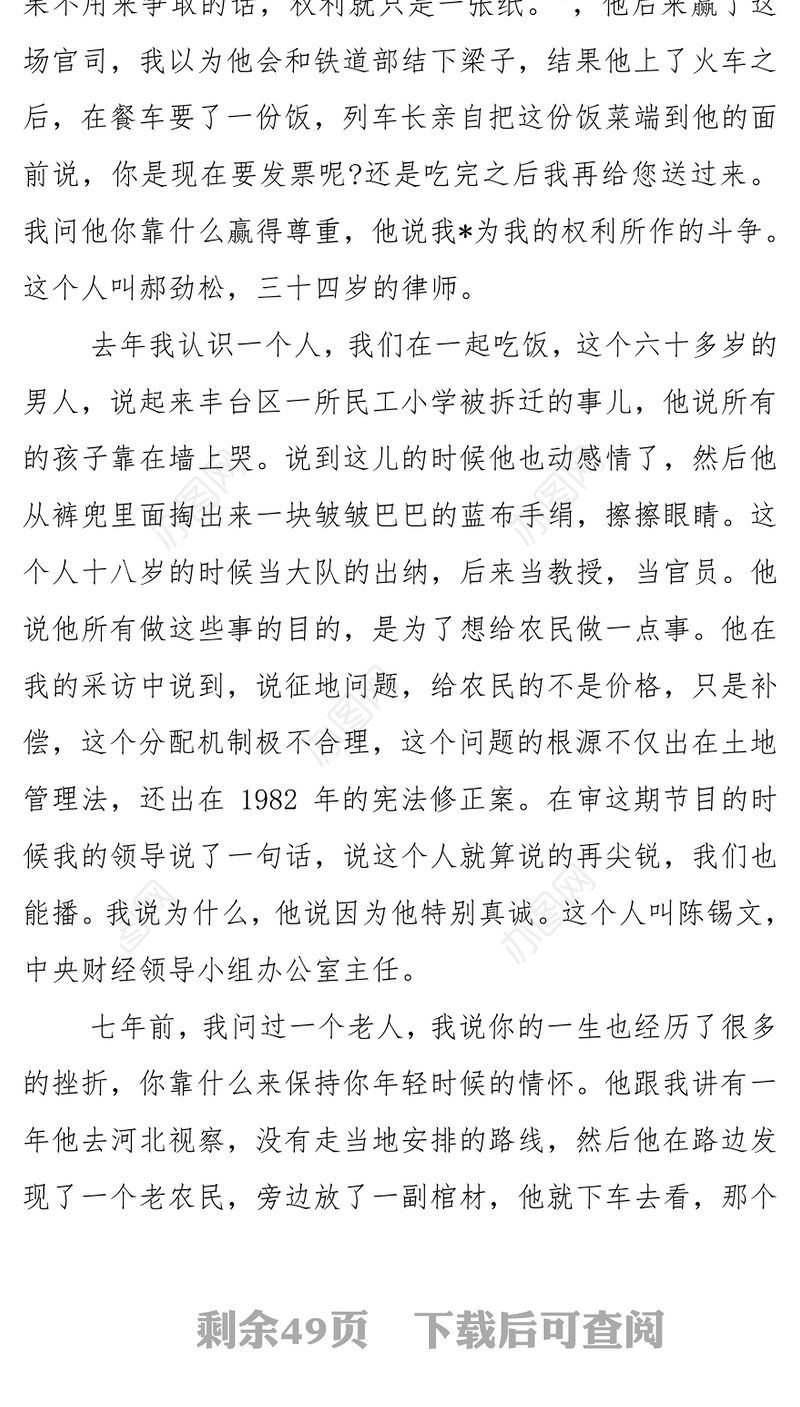 演讲稿—6万字演讲稿合集