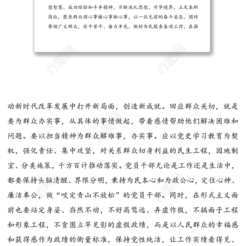 学习党史关键在于为民办实事