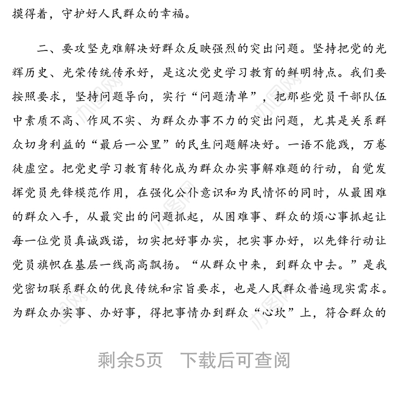 学习党史关键在于为民办实事