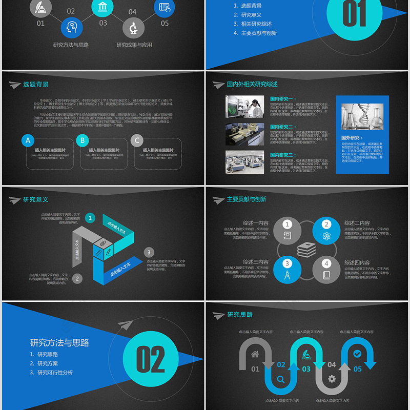 原创通用毕业论文答辩ppt模板下载