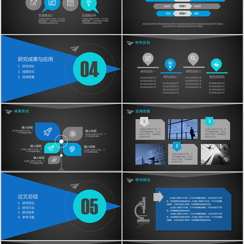原创通用毕业论文答辩ppt模板下载