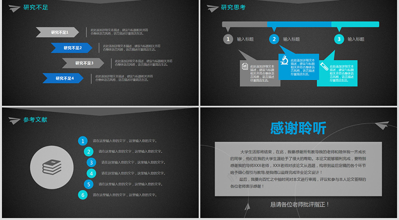 原创通用毕业论文答辩ppt模板下载