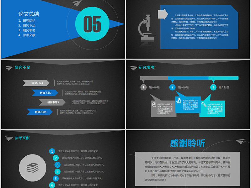 原创通用毕业论文答辩ppt模板下载