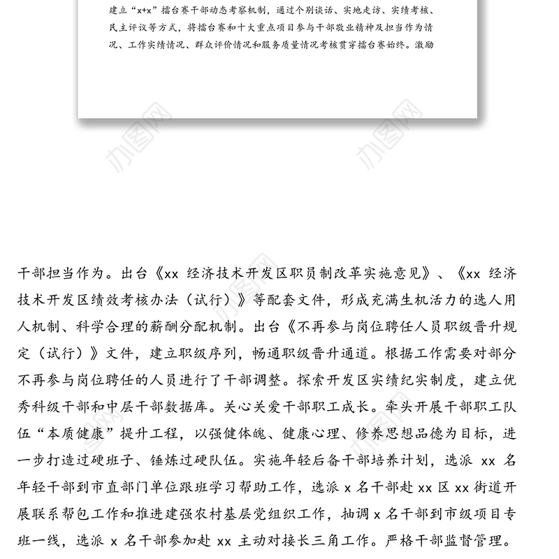 党群工作部2020年度工作总结及2021年度工作计划（范文）