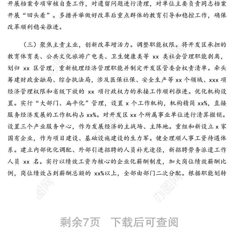 党群工作部2020年度工作总结及2021年度工作计划（范文）