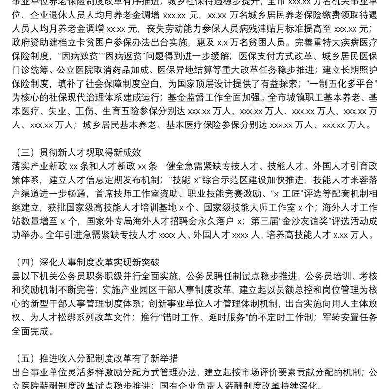 市人力资源和社会保障局全年工作总结和来年工作计划