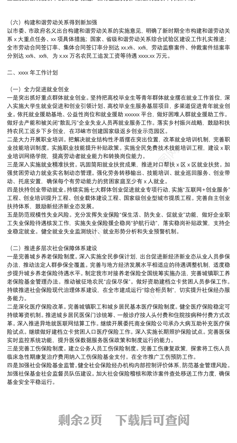 市人力资源和社会保障局全年工作总结和来年工作计划