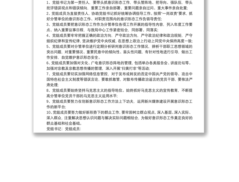 意识形态工作目标责任书