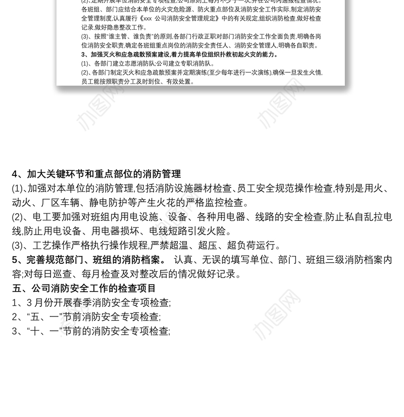 企业消防安全学习工作计划