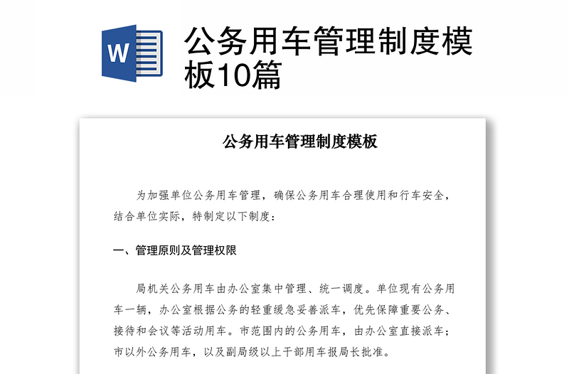 2021公务用车管理制度模板10篇