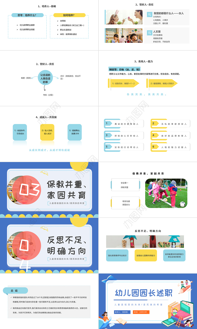 2022幼儿园院长述职PPT蓝色简约风幼儿园园长述职工作汇报工作总结课件模板