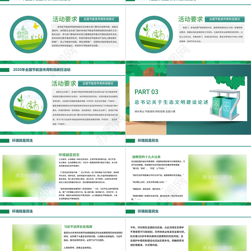 2020年全国节能宣传周和全国低碳日