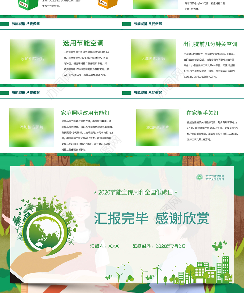 2020年全国节能宣传周和全国低碳日