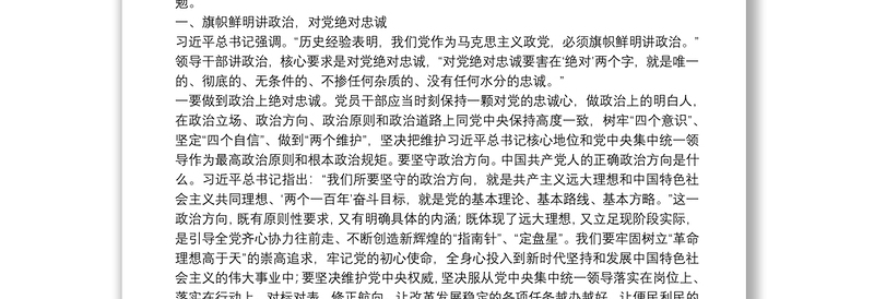 X机关党组书记在“对党忠诚、履职尽责、推动发展”廉政谈话会议上的讲话