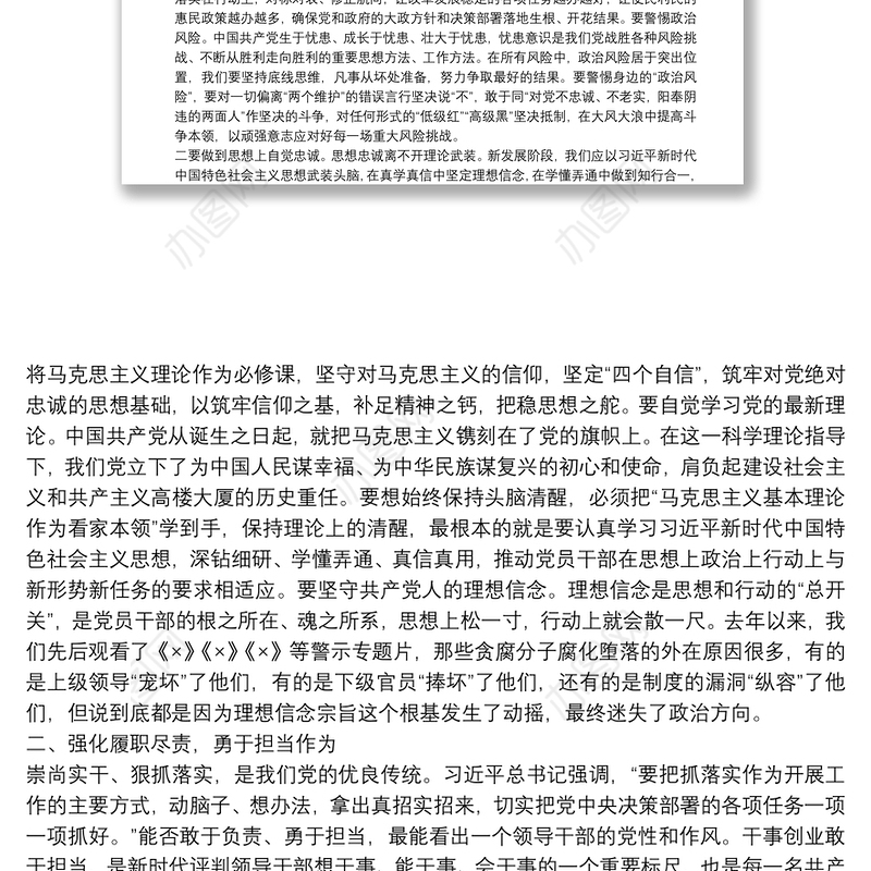 X机关党组书记在“对党忠诚、履职尽责、推动发展”廉政谈话会议上的讲话