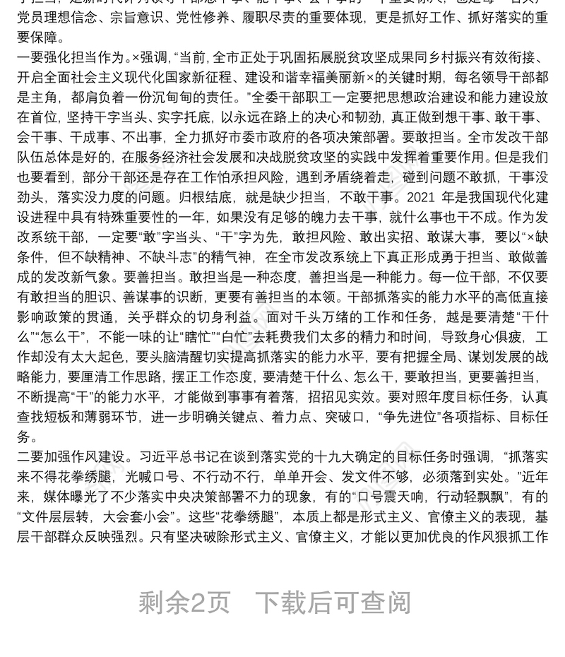 X机关党组书记在“对党忠诚、履职尽责、推动发展”廉政谈话会议上的讲话