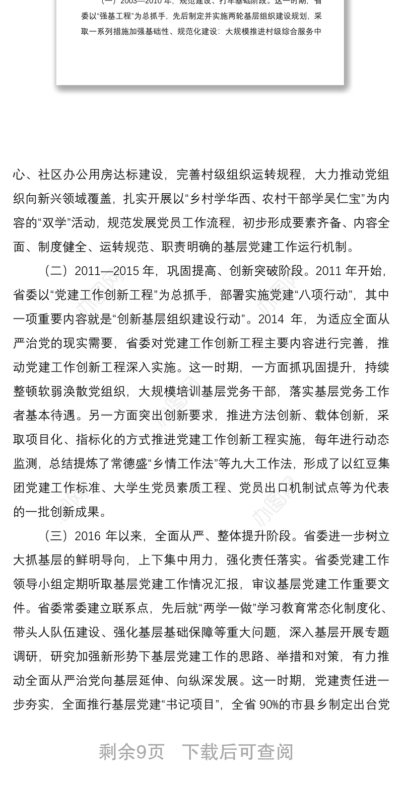 2021基层党组织和党员队伍建设情况调研报告