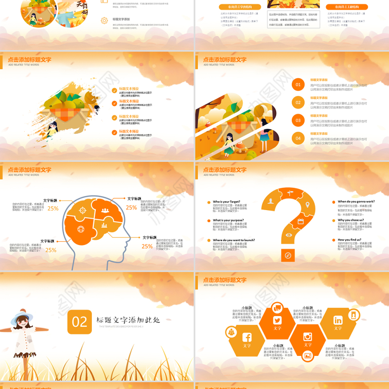 原创金秋丰收季节秋天秋季秋分PPT模板-版权可商用