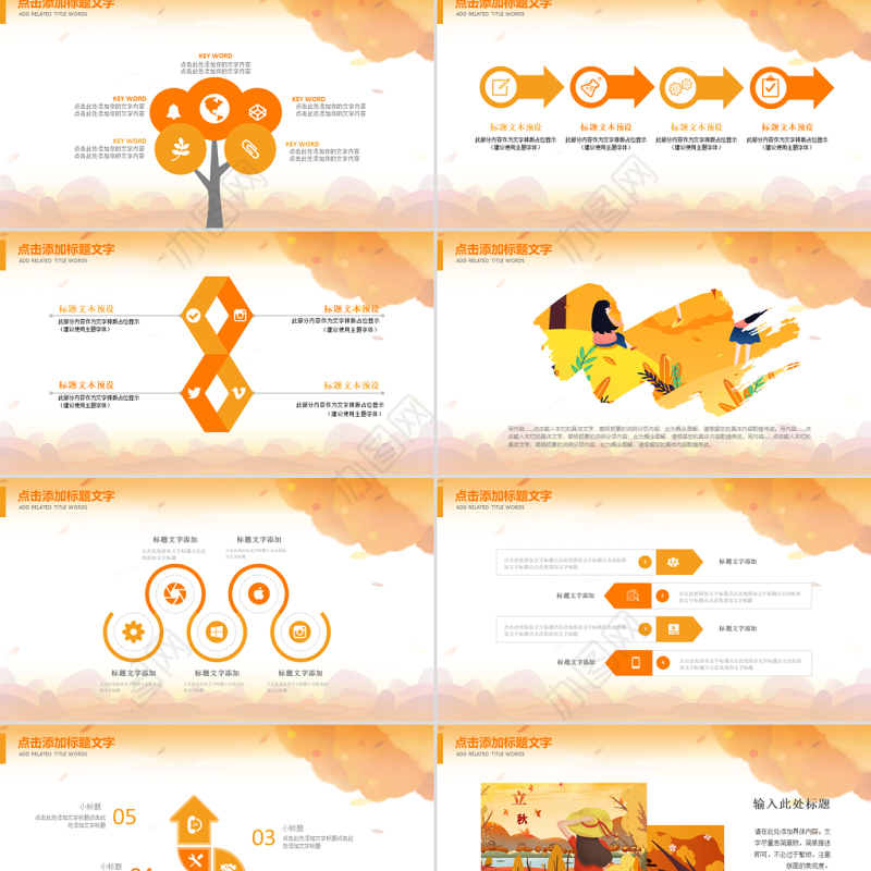 原创金秋丰收季节秋天秋季秋分PPT模板-版权可商用