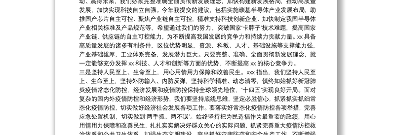 学习2022年在X代表团参加审议时发表的重要讲话精神心得体会