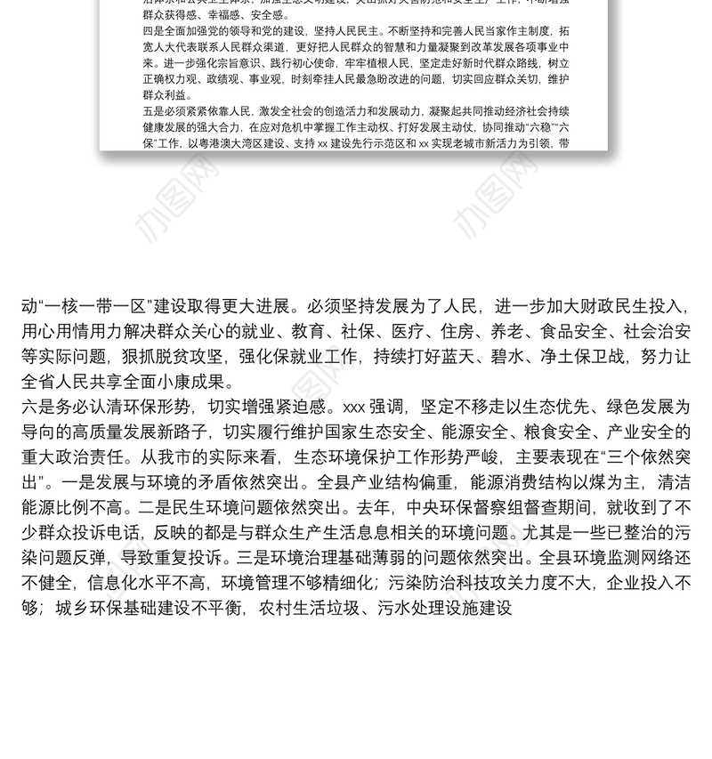 学习2022年在X代表团参加审议时发表的重要讲话精神心得体会