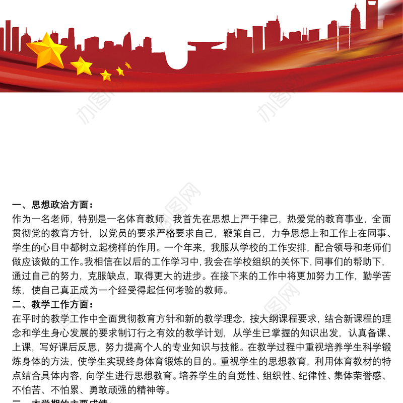 2021小学体育教学工作总结三篇