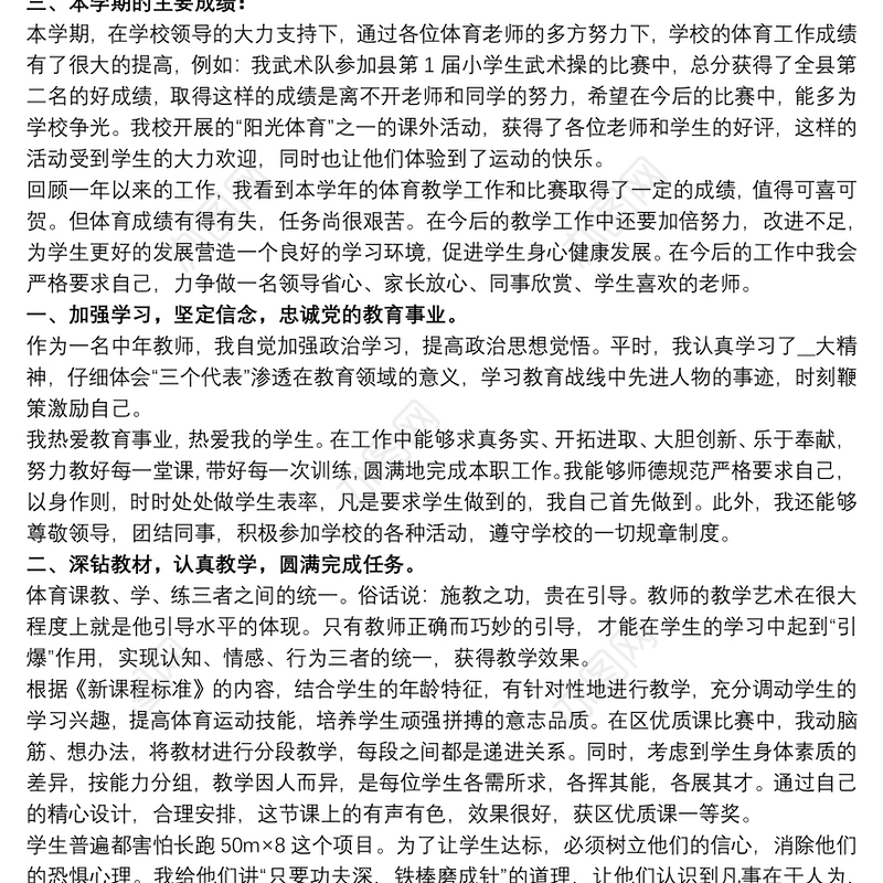 2021小学体育教学工作总结三篇