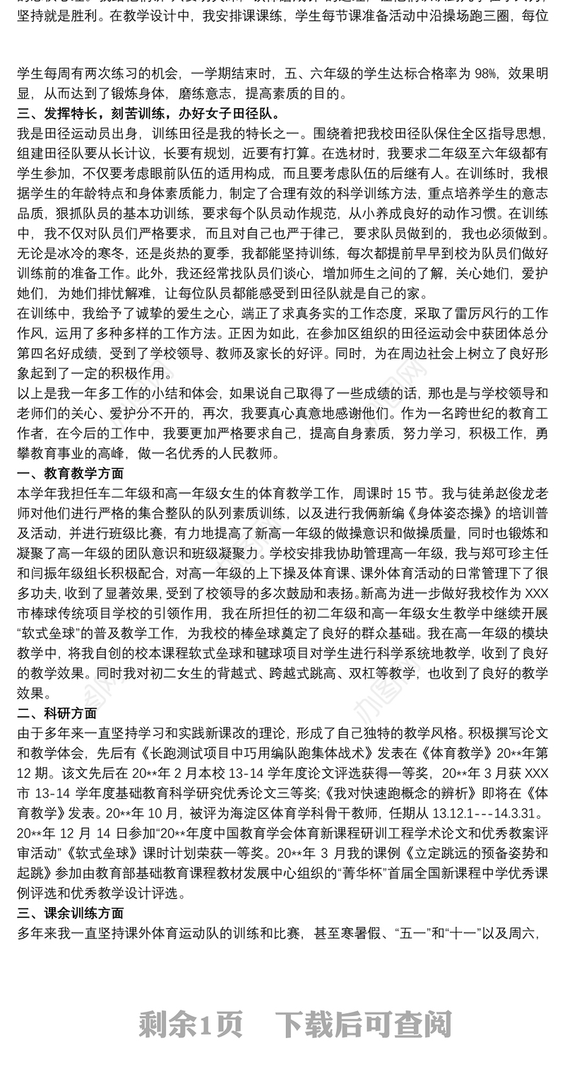 2021小学体育教学工作总结三篇