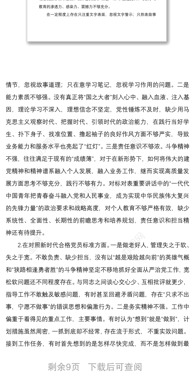 2022年组织生活会四个方面党员个人对照检查材料与国有企业党支部组织生活会四个对照对照检查材料合编