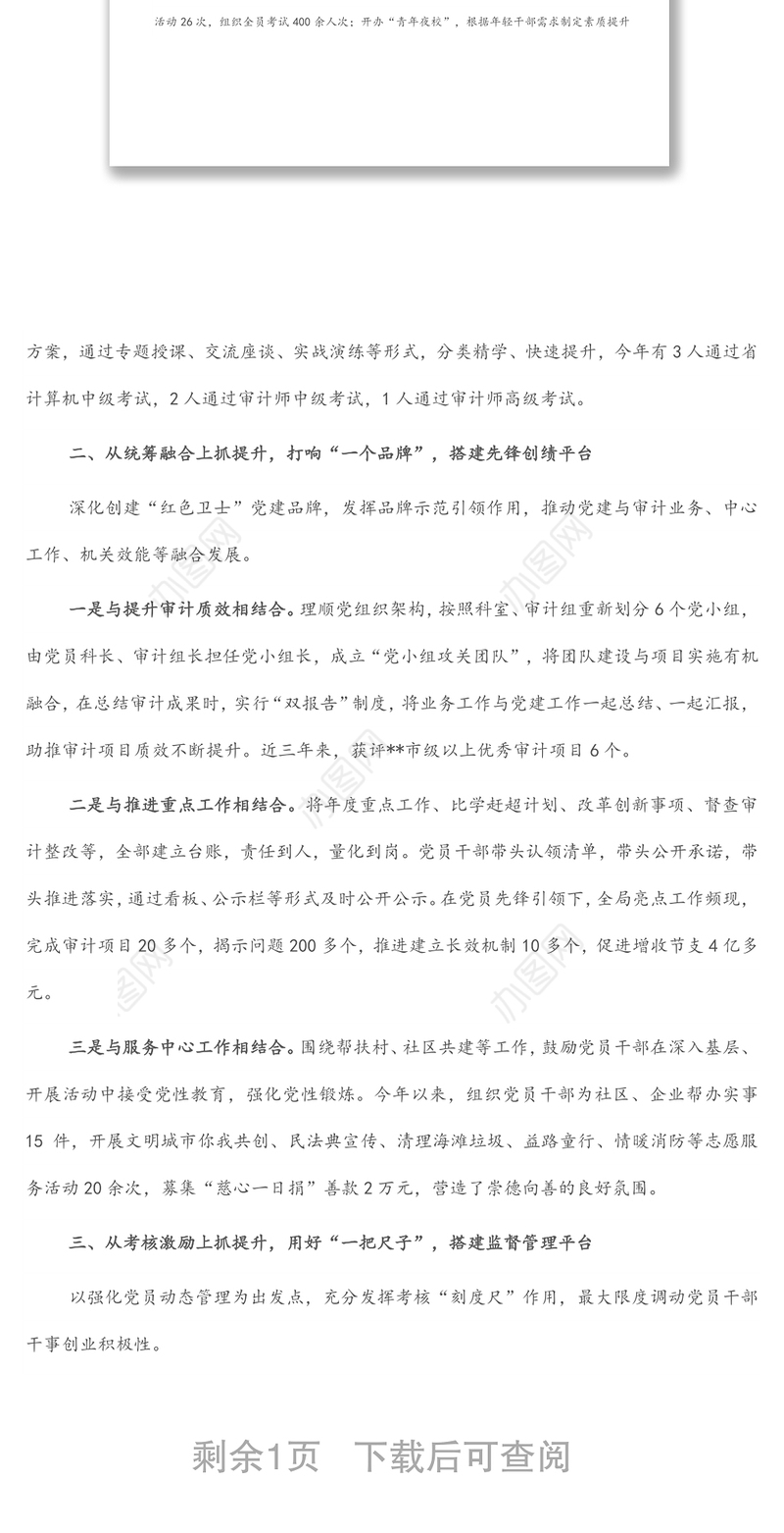 市审计局搭建“三平台” 锤炼高素质专业化审计队伍特色党建交流汇报