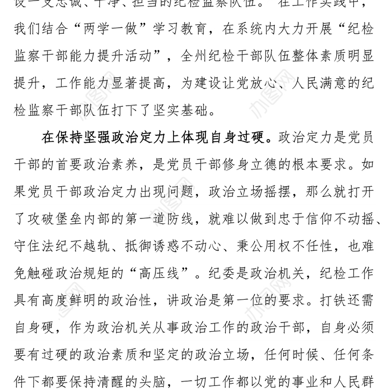 做自身过硬的纪检干部