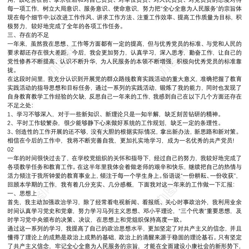 教师党员个人述职报告3篇