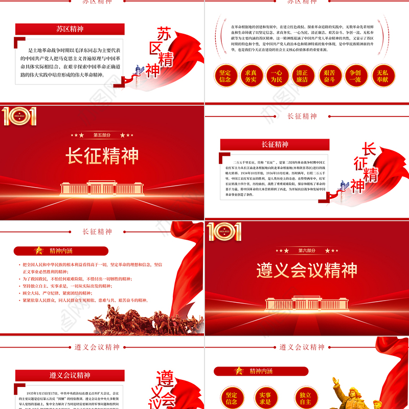 弘扬革命精神牢记使命担当PPT红色党政风七一建党节庆祝中国共产党成立101周年专题党史学习教育党课课件模板