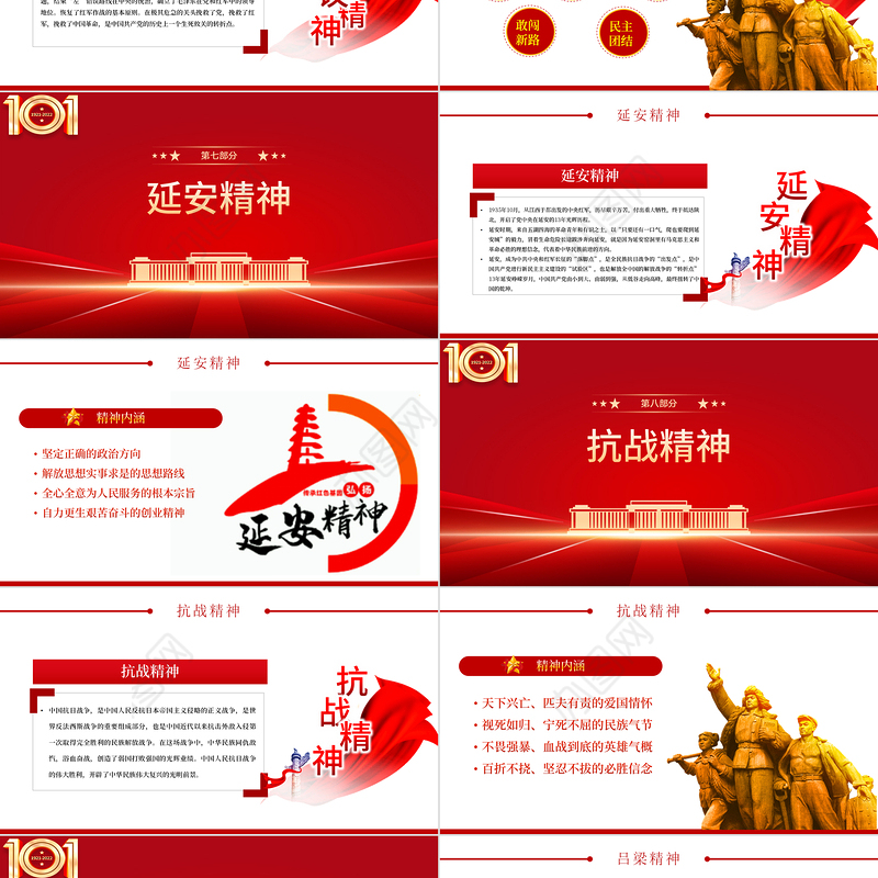 弘扬革命精神牢记使命担当PPT红色党政风七一建党节庆祝中国共产党成立101周年专题党史学习教育党课课件模板